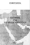 Энвер Ходжа. "Размышления о Среднем Востоке" на греческом языке.
