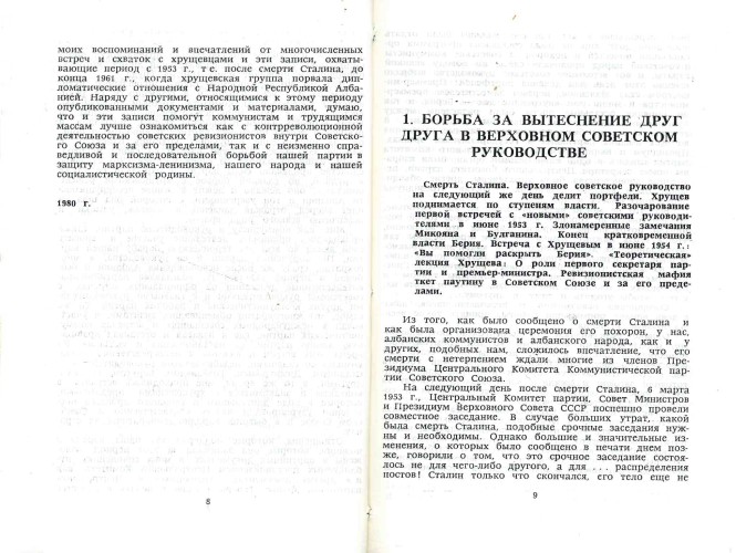 Разворот неофициального издания книги Энвера Ходжа "Хрущевцы" со страницей с Главой 1