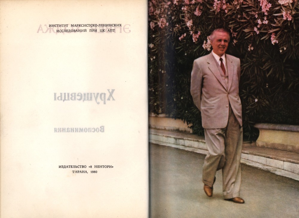 Разворот официального издания книги Энвера Ходжа "Хрущевцы" с фотографией автора
