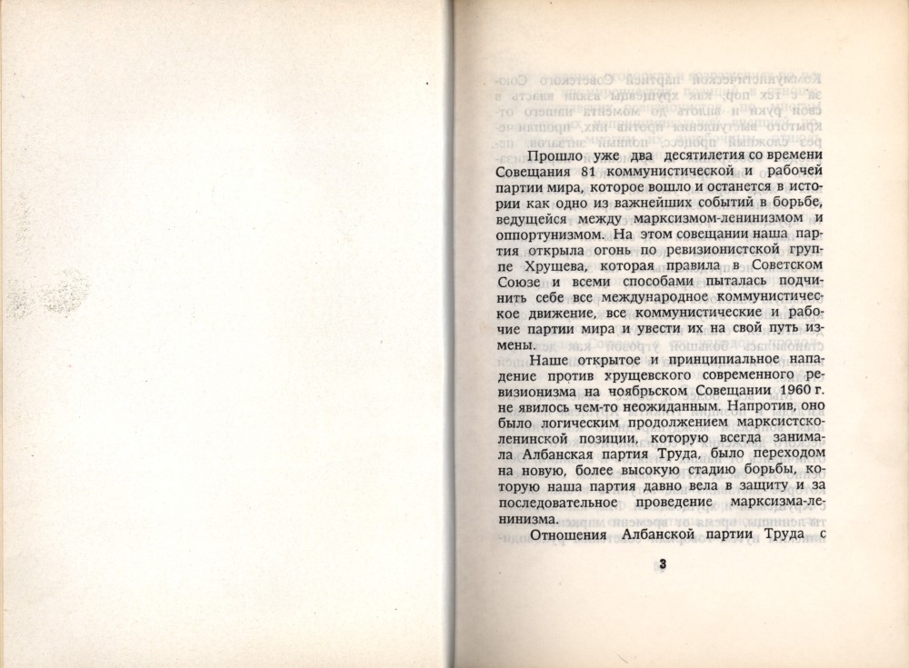 Разворот официального издания книги Энвера Ходжа "Хрущевцы" со страницей с текстом вступления