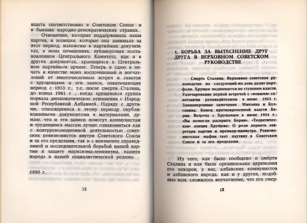 Разворот официального издания книги Энвера Ходжа "Хрущевцы" со страницей с Главой 1