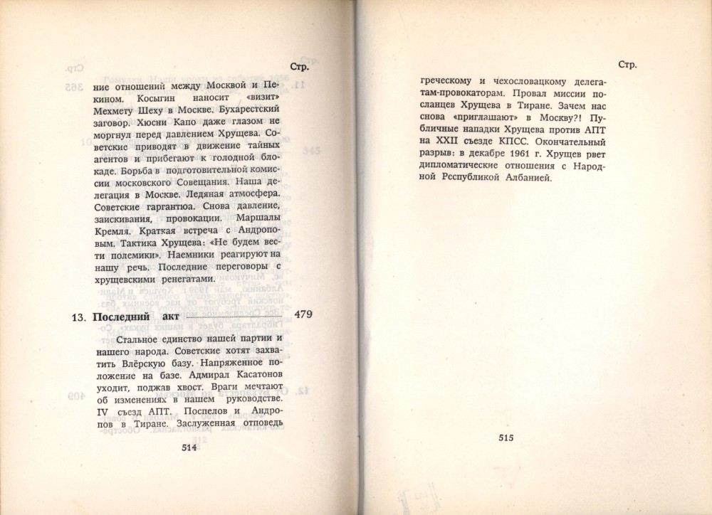 Разворот официального издания книги Энвера Ходжа "Хрущевцы" с последними страницами содержания