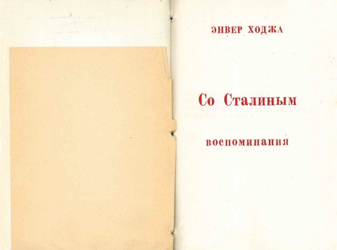 Разворот неофициального издания книги Энвера Ходжа "Со Сталиным" с титульным листом