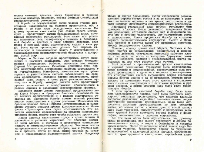 Разворот неофициального издания книги Энвера Ходжа "Со Сталиным" с текстом на страницах 6-7