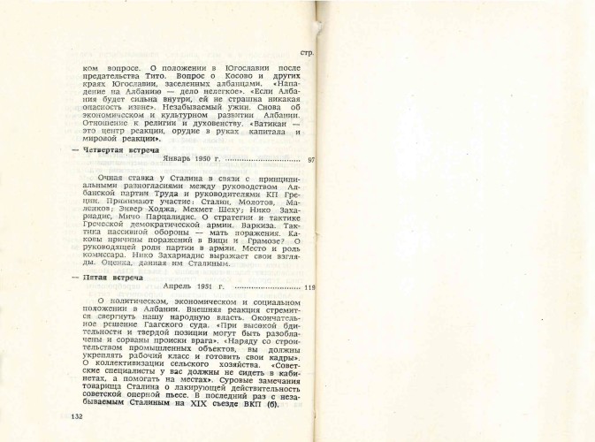Разворот неофициального издания книги Энвера Ходжа "Со Сталиным" с последней страницей содержания