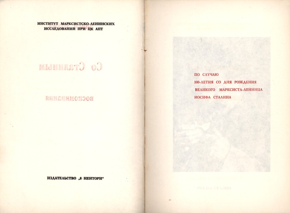 Разворот официального издания книги Энвера Ходжа "Со Сталиным" со страницей с посвящением
