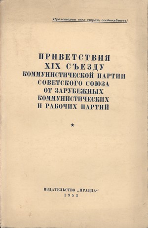  XIX           , - "", , 1953. ()