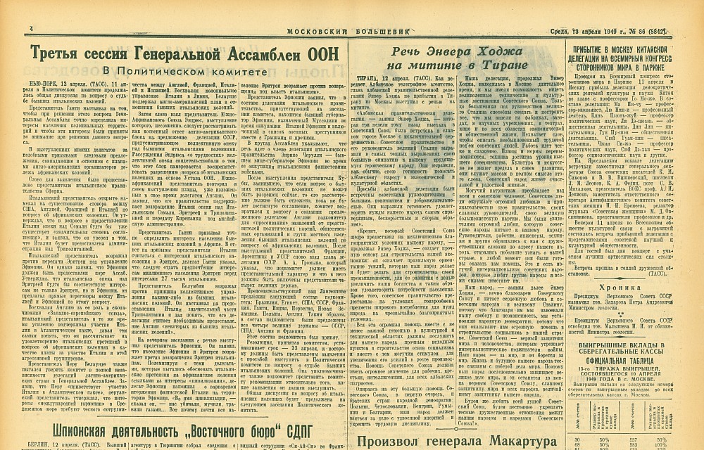 Речь Энвера Ходжа на митинге в Тиране 12 апреля 1949 года (газета "Московский большевик" от 13 апреля 1949 года, страница 4).
