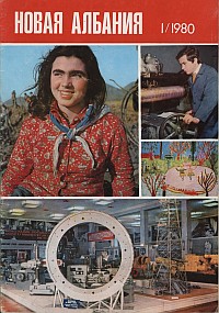 Журнал "Новая Албания" № 1 за 1980 год (обложка)