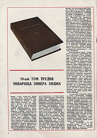 Журнал "Новая Албания" № 6 за 1975 год (2-ая страница обложки журнала)