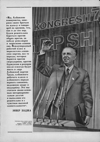 Журнал "Новая Албания" № 6 за 1976 год (2-ая страница обложки журнала)