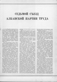 Журнал "Новая Албания" № 6 за 1976 год (1-ая страница)