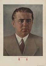 Плакат с изображением Энвера Ходжа, выпущенный в КНР в 1955 году.