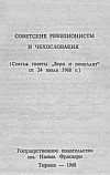 "Советские ревизионисты и Чехословакия" (Статья газеты "Зери и популлит" от 24 июля 1968г.)